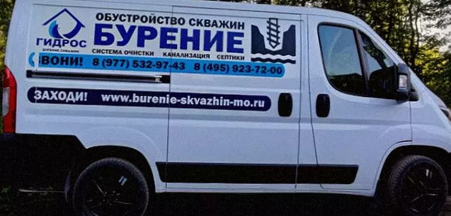 Бурение скважины на воду в Ступино
